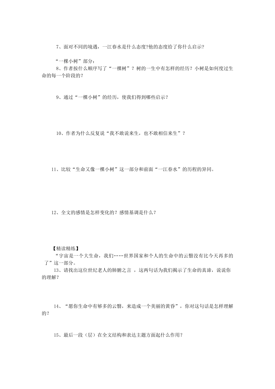 九年级语文下册 9《谈生命》学案 新人教版-新人教版初中九年级下册语文学案_第3页
