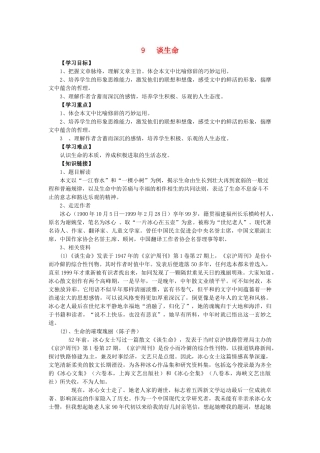 九年级语文下册 9《谈生命》学案 新人教版-新人教版初中九年级下册语文学案