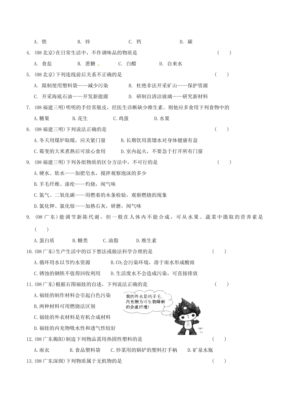 最新3年全国中考化学 第十二单元 化学与生活三维精品复习教案 人教新课标版_第2页