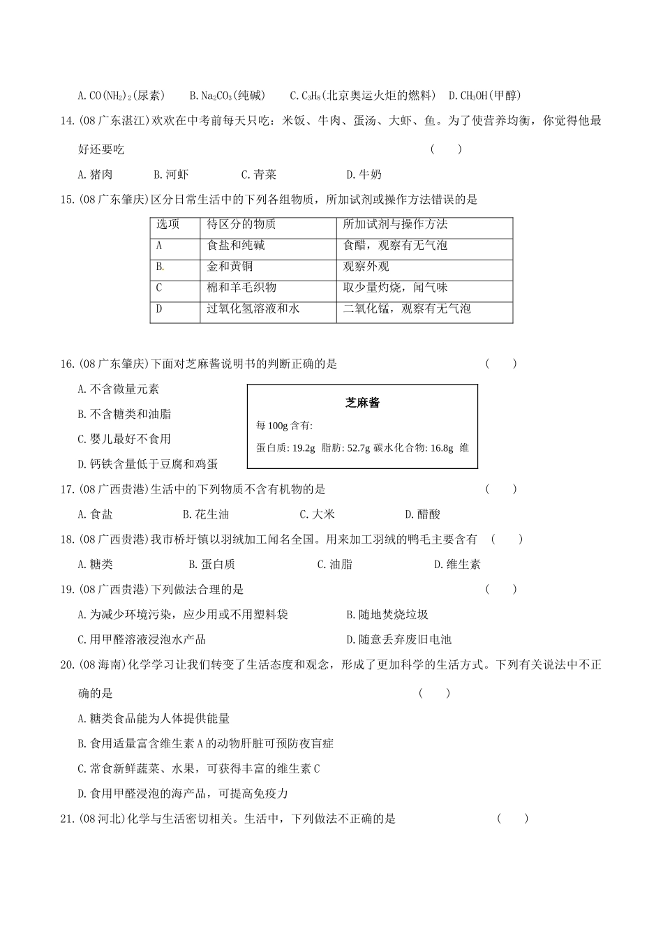 最新3年全国中考化学 第十二单元 化学与生活三维精品复习教案 人教新课标版_第3页