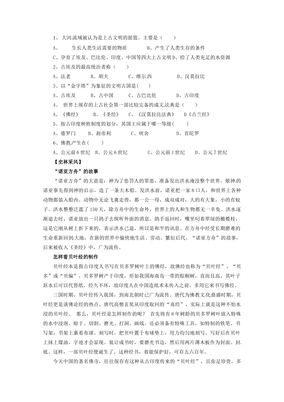 九年级历史上册 第一单元 第2课 大河流域的上古文明教案 华东师大版-华东师大版初中九年级上册历史教案_第2页