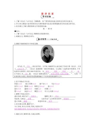 九年级语文上册 第16课 陈涉世家导学案 苏教版-苏教版初中九年级上册语文学案