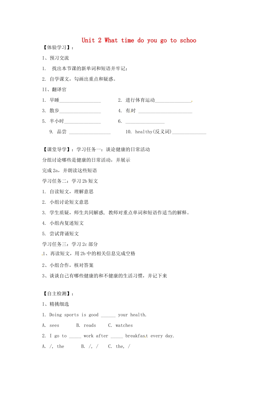 四川省蓬安县七年级英语下册 Unit 2 What time do you go to schoo（第4课时）导学案（无答案）（新版）人教新目标板_第1页