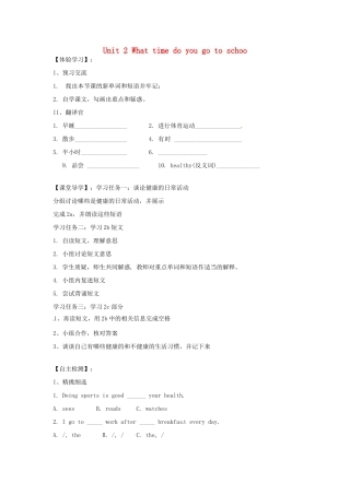 四川省蓬安县七年级英语下册 Unit 2 What time do you go to schoo（第4课时）导学案（无答案）（新版）人教新目标板