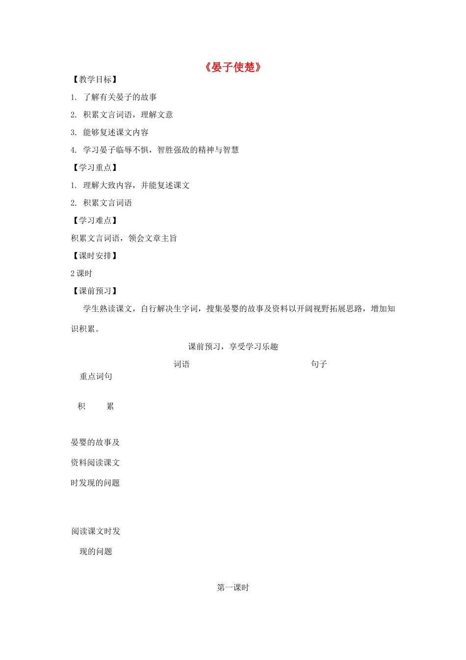 金识源秋九年级语文上册 第四单元 16《晏子使楚》导学案 鲁教版五四制-鲁教版五四制初中九年级上册语文学案_第1页