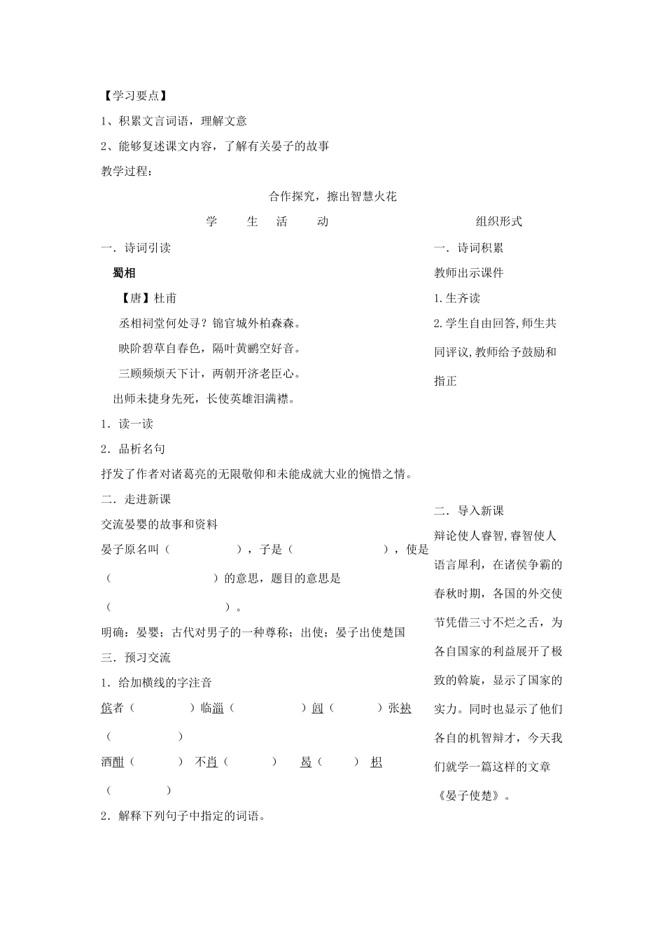 金识源秋九年级语文上册 第四单元 16《晏子使楚》导学案 鲁教版五四制-鲁教版五四制初中九年级上册语文学案_第2页