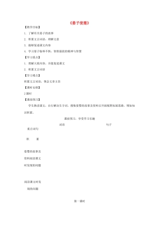 金识源秋九年级语文上册 第四单元 16《晏子使楚》导学案 鲁教版五四制-鲁教版五四制初中九年级上册语文学案