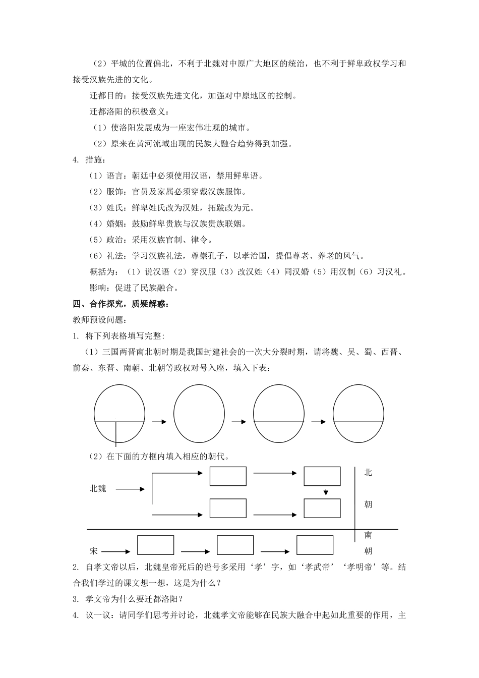 辽宁省凌海市石山初级中学七年级历史上册 3.20北方民族大融合教案 新人教版_第2页