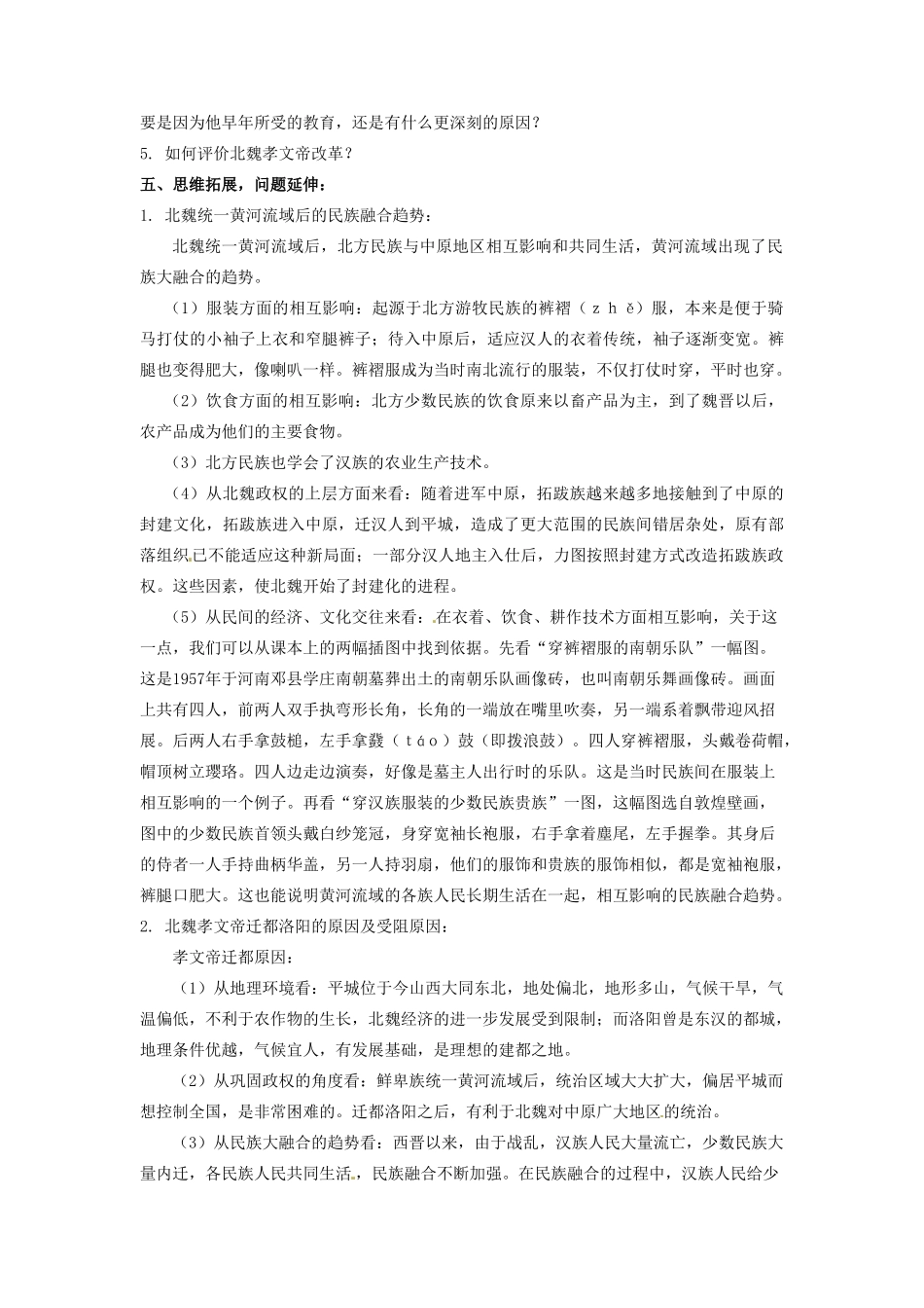 辽宁省凌海市石山初级中学七年级历史上册 3.20北方民族大融合教案 新人教版_第3页