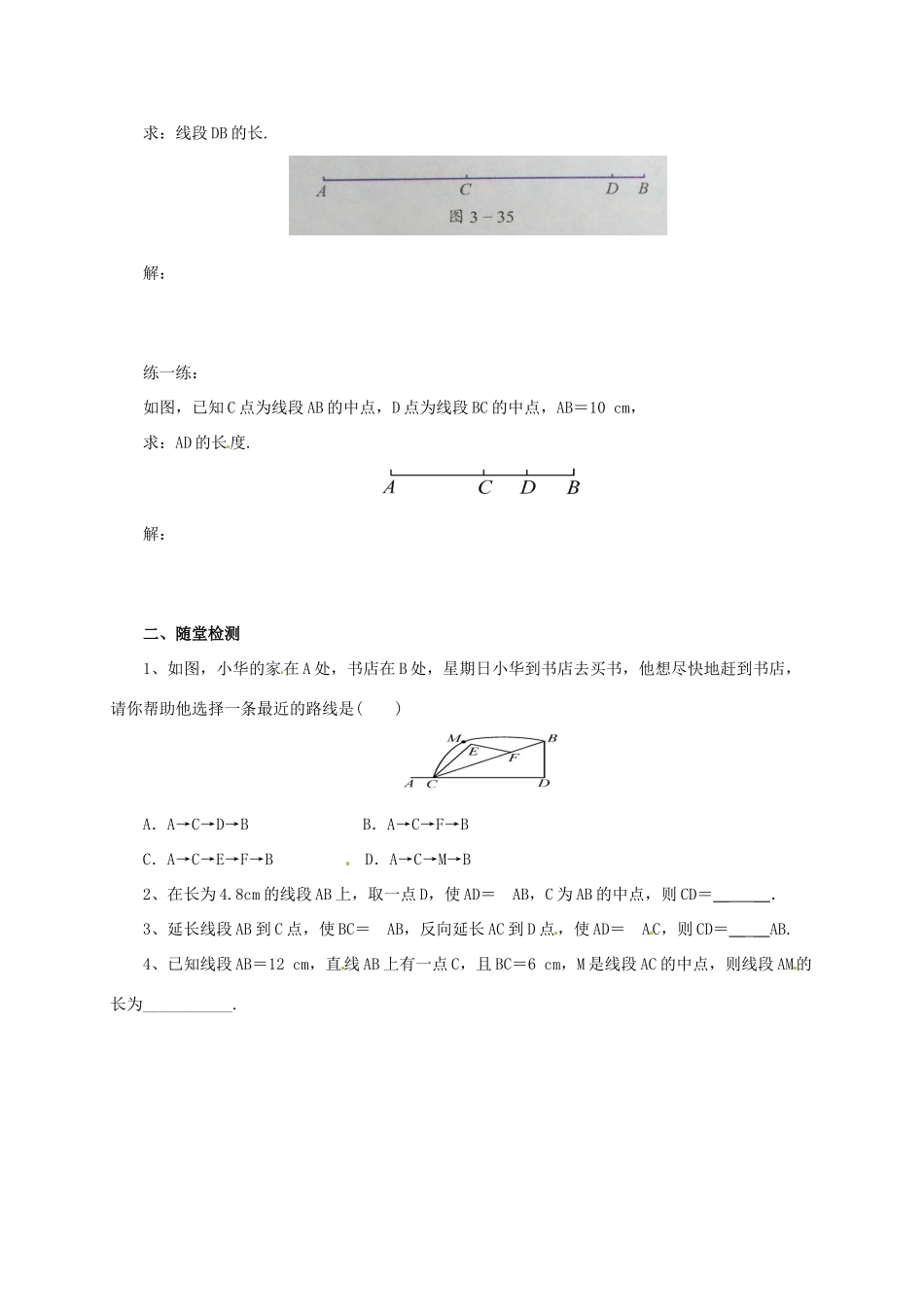 辽宁省凌海市七年级数学上册 第3章 简单的几何图形 3.5 直线、射线、线段 3.5.2 直线、射线、线段导学案 （新版）北京课改版-北京课改版初中七年级上册数学学案_第2页