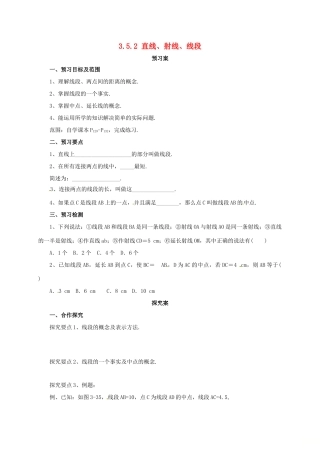 辽宁省凌海市七年级数学上册 第3章 简单的几何图形 3.5 直线、射线、线段 3.5.2 直线、射线、线段导学案 （新版）北京课改版-北京课改版初中七年级上册数学学案