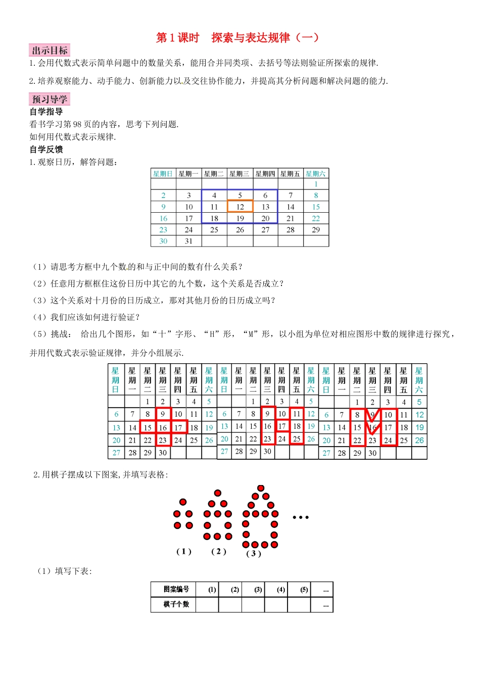 秋七年级数学上册 3.5 探索与表达规律 第1课时 探索与表达规律（一）导学案 （新版）北师大版-（新版）北师大版初中七年级上册数学学案_第1页