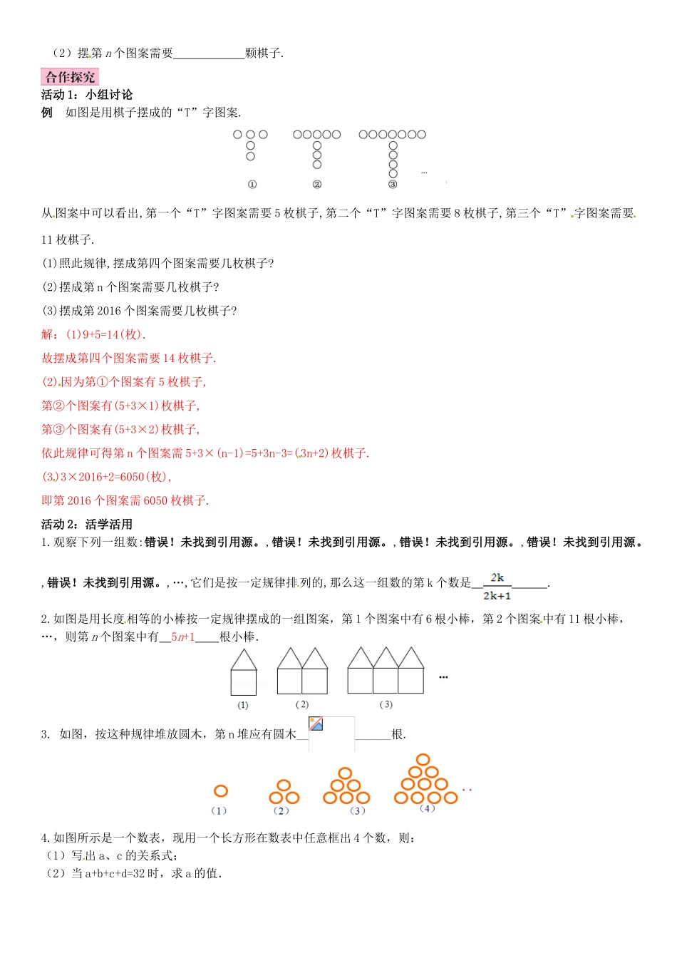 秋七年级数学上册 3.5 探索与表达规律 第1课时 探索与表达规律（一）导学案 （新版）北师大版-（新版）北师大版初中七年级上册数学学案_第2页