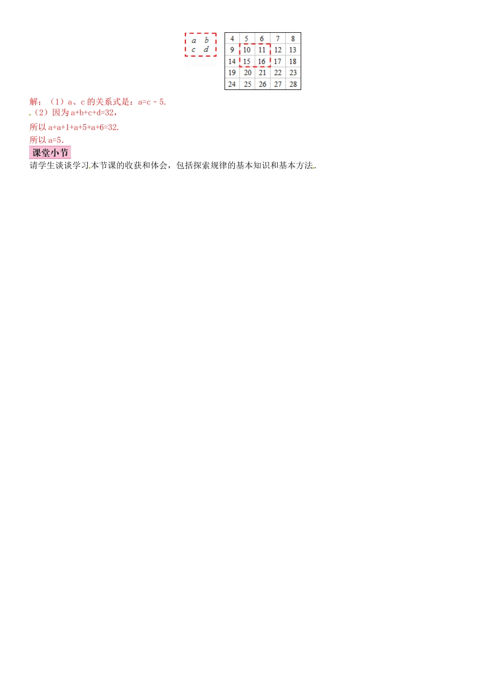 秋七年级数学上册 3.5 探索与表达规律 第1课时 探索与表达规律（一）导学案 （新版）北师大版-（新版）北师大版初中七年级上册数学学案_第3页