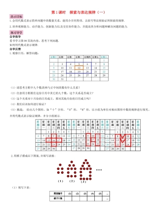 秋七年级数学上册 3.5 探索与表达规律 第1课时 探索与表达规律（一）导学案 （新版）北师大版-（新版）北师大版初中七年级上册数学学案