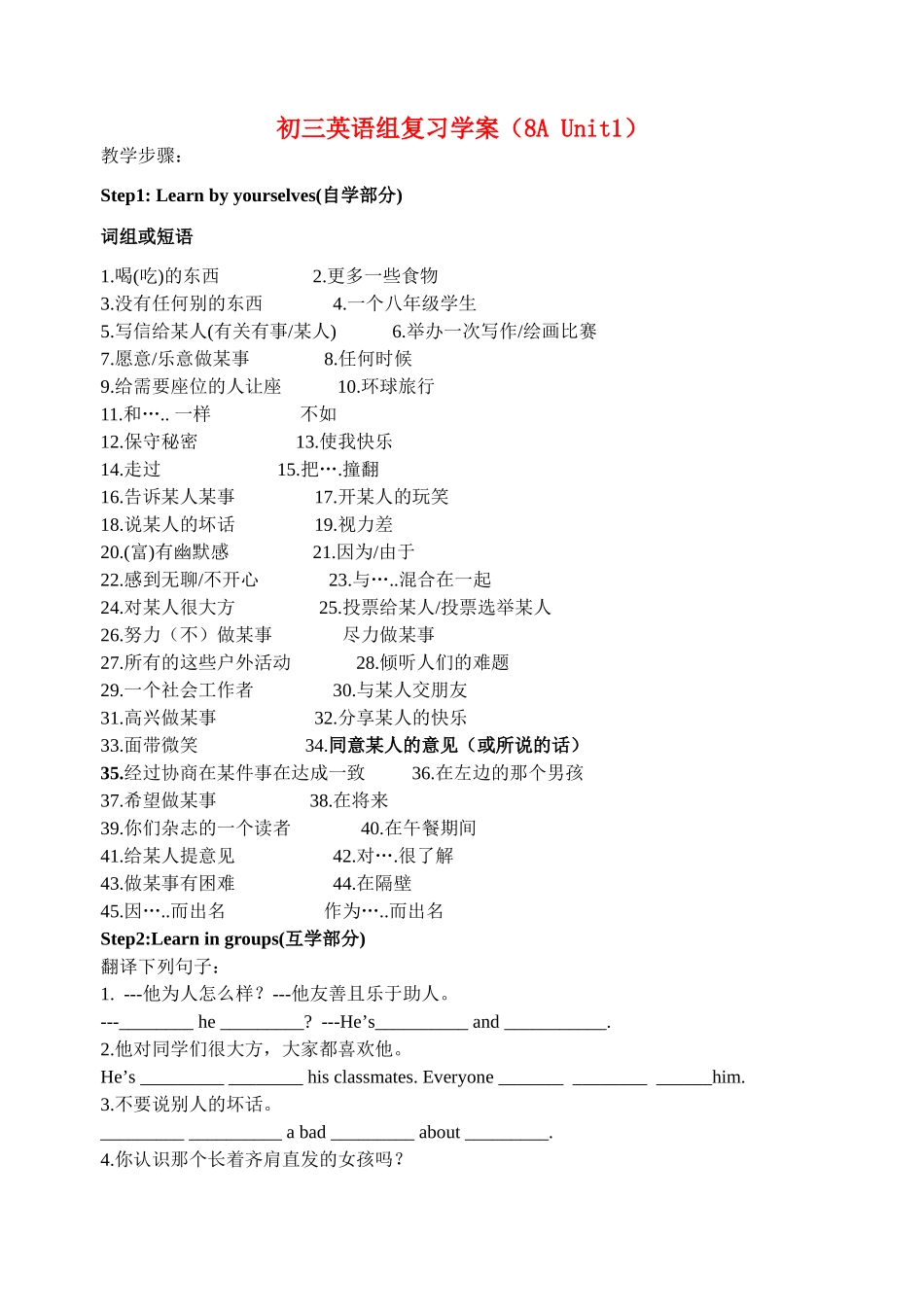 九年级英语组8A Unit1 复习学案牛津版_第1页