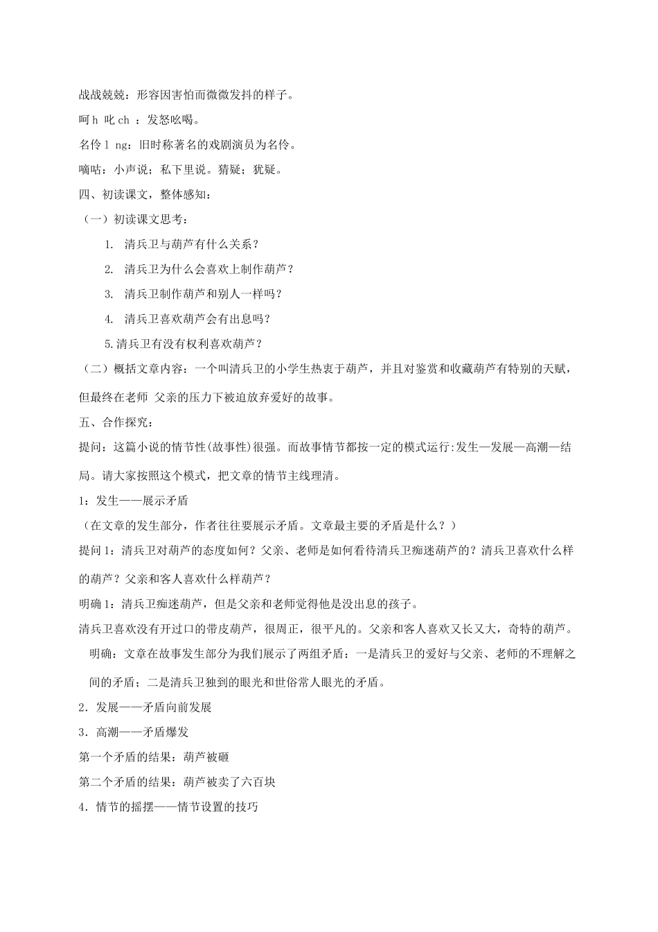 九年级语文上册 8《清兵卫与葫芦》教学案 语文版-语文版初中九年级上册语文教学案_第2页