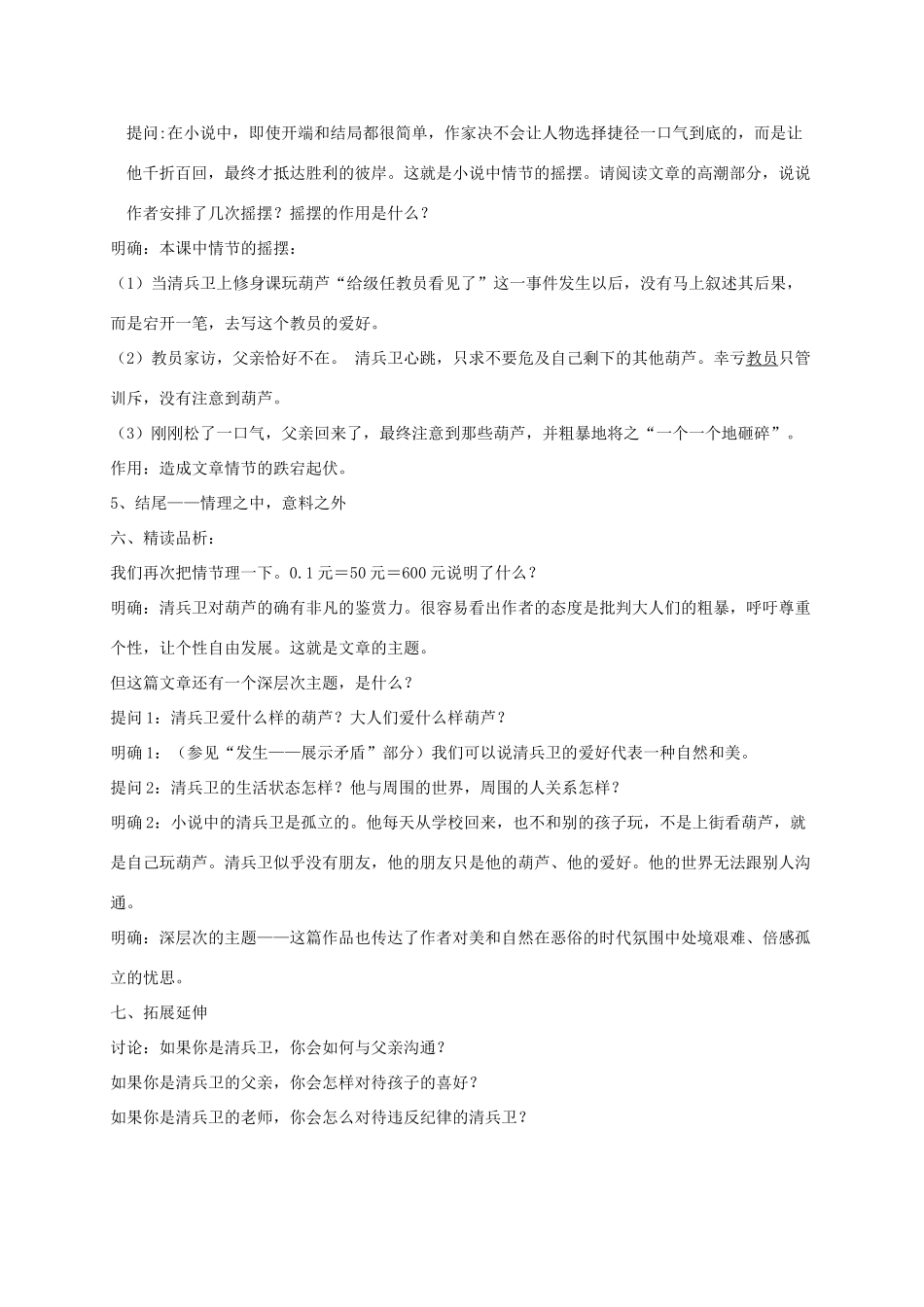 九年级语文上册 8《清兵卫与葫芦》教学案 语文版-语文版初中九年级上册语文教学案_第3页