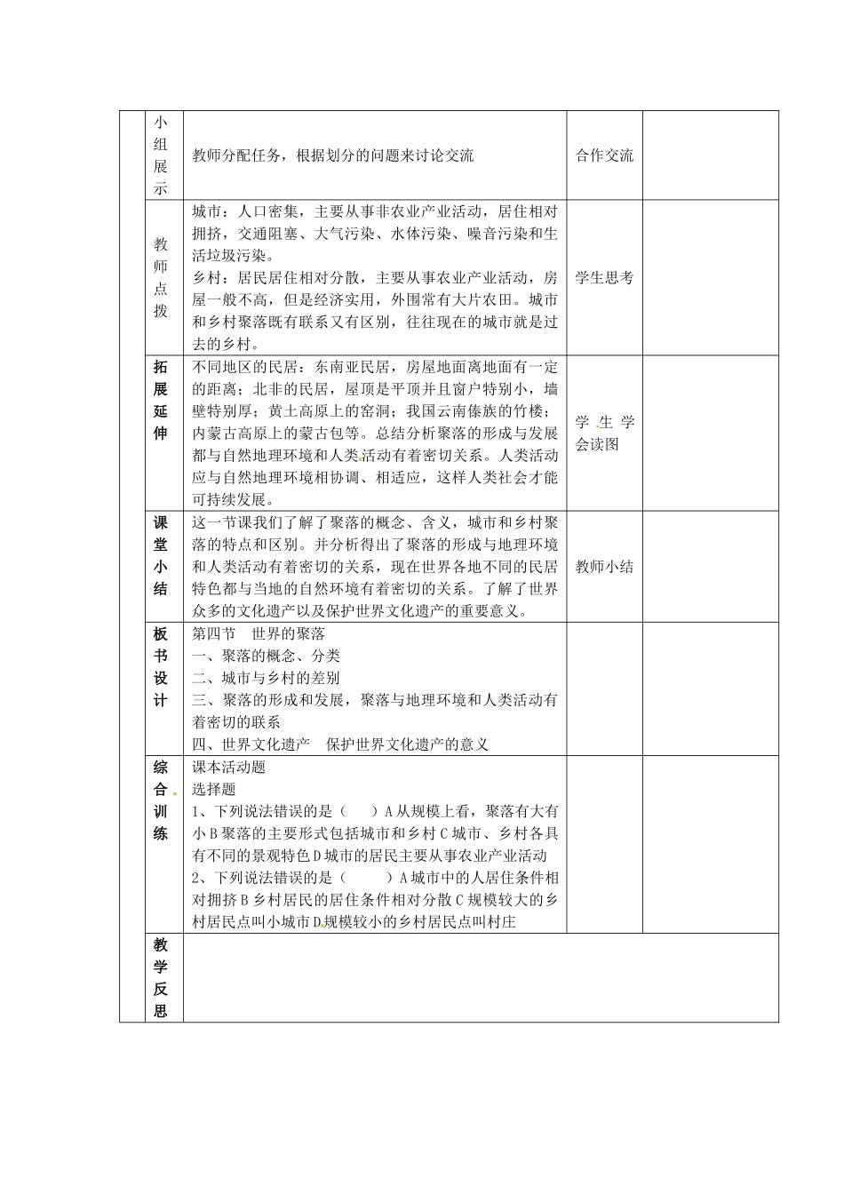 山东省邹平县实验中学七年级地理上册 世界的聚落教案 湘教版_第2页