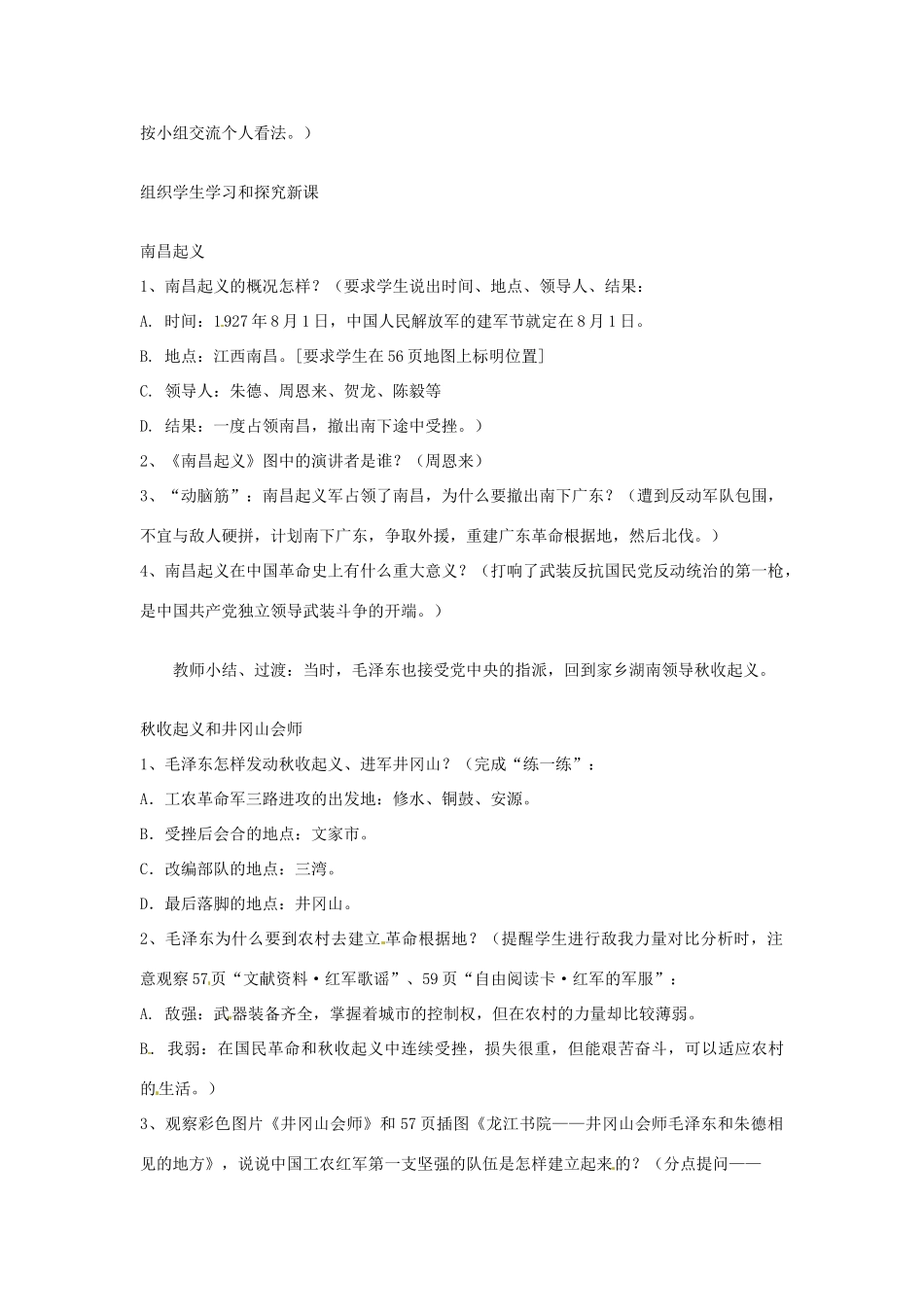 四川省宜宾县复龙初级中学八年级历史上册 第三学习主题 新民主主义革命的兴起 第3课 人民军队的建立教案 川教版_第2页