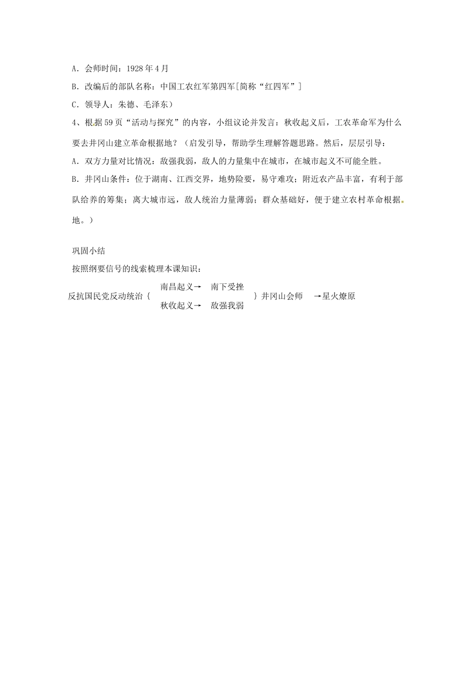 四川省宜宾县复龙初级中学八年级历史上册 第三学习主题 新民主主义革命的兴起 第3课 人民军队的建立教案 川教版_第3页
