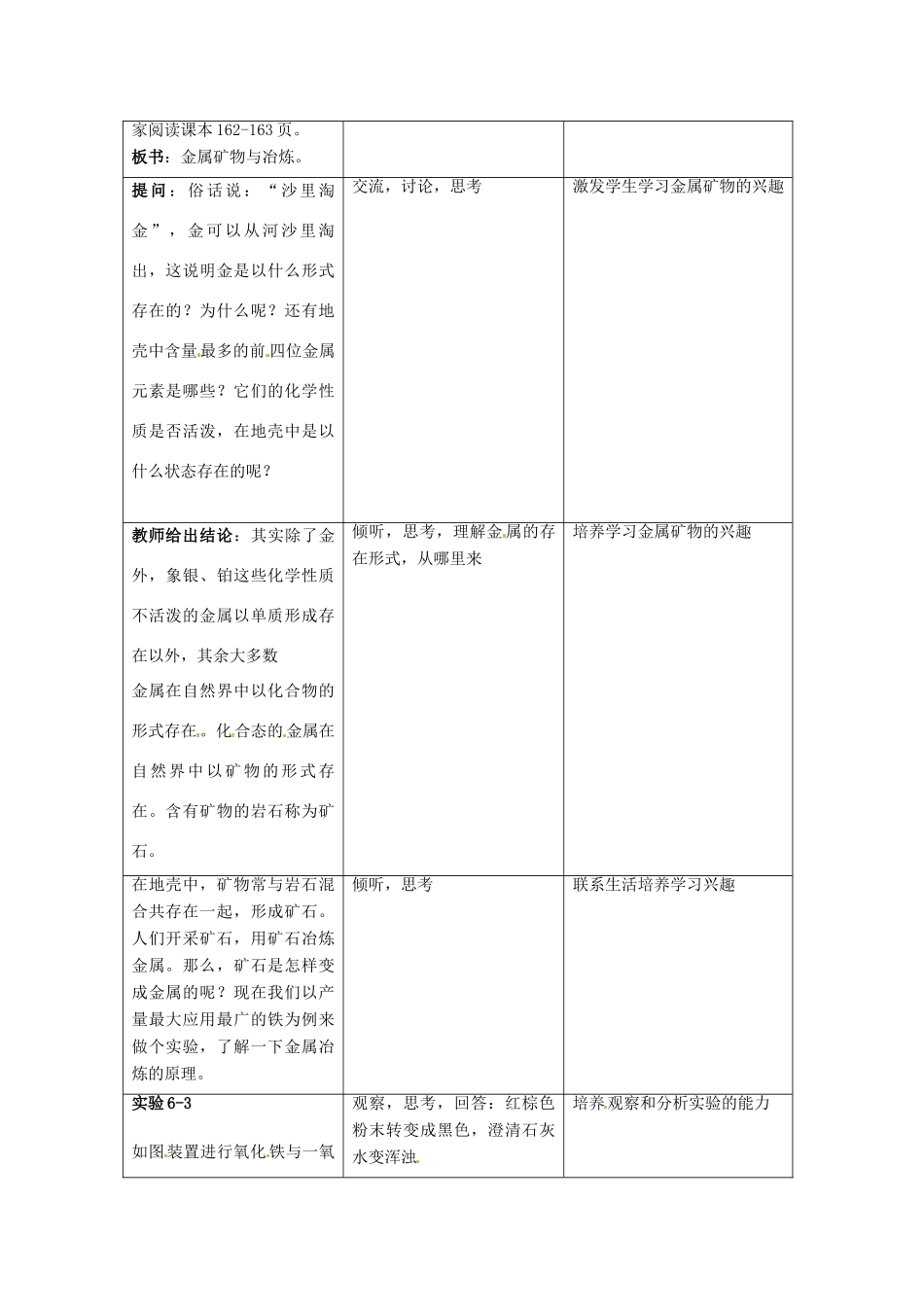 九年级化学下册 6.2 金属矿物与冶炼教案2 粤教版_第2页