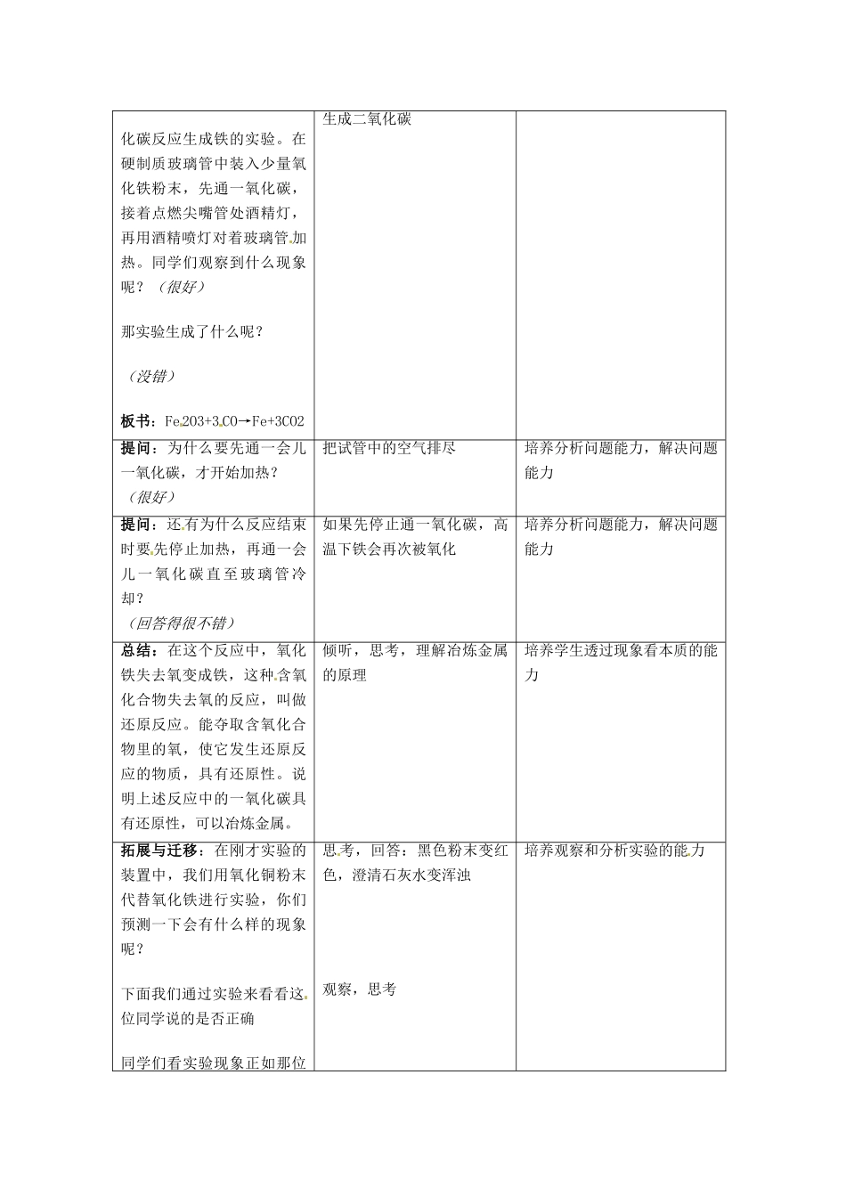 九年级化学下册 6.2 金属矿物与冶炼教案2 粤教版_第3页