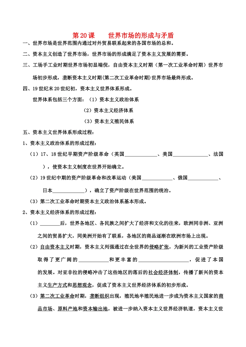 九年级历史第20课 世界市场的形成与矛盾教案人教版_第1页