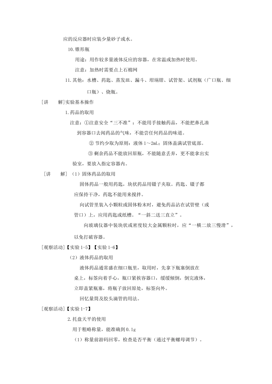 九年级化学上册《化学实验室之旅》教案1 粤教版_第3页