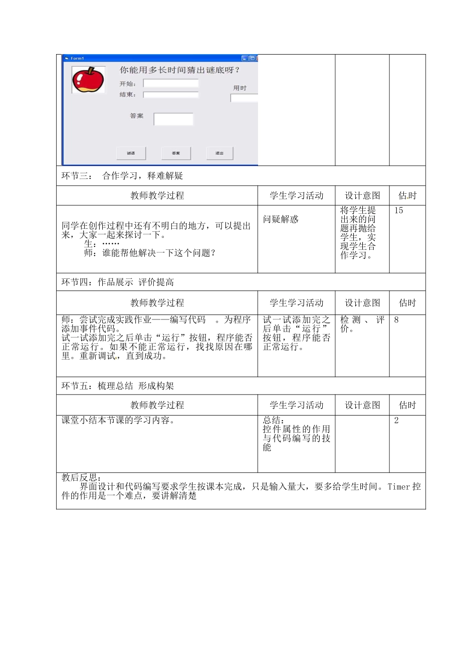 山东省临沭县第三初级中学八年级信息技术《谜语大擂台》教案 人教新课标版_第2页