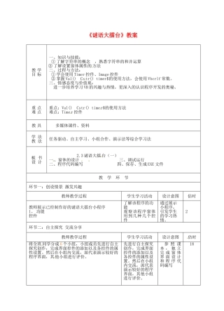 山东省临沭县第三初级中学八年级信息技术《谜语大擂台》教案 人教新课标版