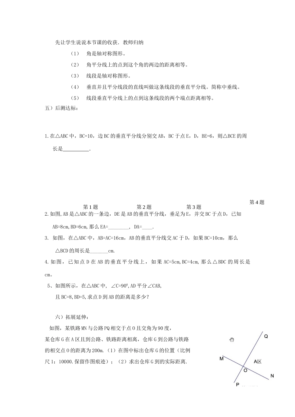 重庆市第110中学校七年级数学下册 5.3 简单的轴对称图形教学案2（无答案）（新版）北师大版_第2页