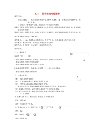 重庆市第110中学校七年级数学下册 5.3 简单的轴对称图形教学案2（无答案）（新版）北师大版