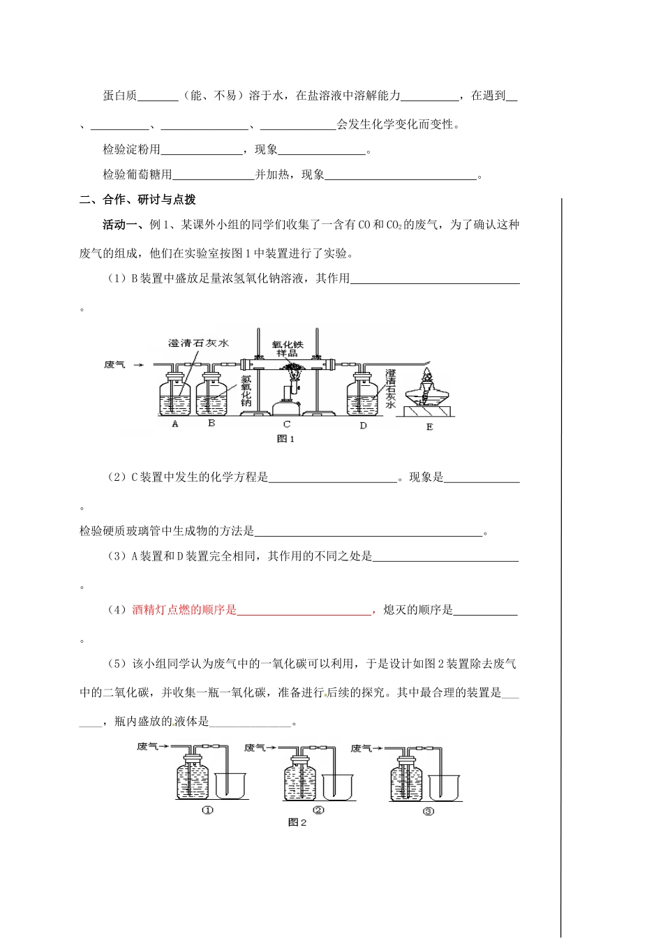 江苏省扬州市高邮市车逻镇中考化学二轮复习 4 元素及化合物（第2课时）教案 沪教版-沪教版初中九年级全册化学教案_第2页