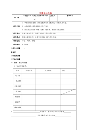 江苏省扬州市高邮市车逻镇中考化学二轮复习 4 元素及化合物（第2课时）教案 沪教版-沪教版初中九年级全册化学教案