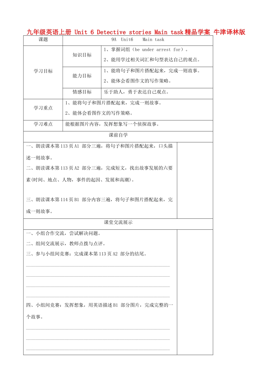 九年级英语上册 Unit 6 Detective stories Main task精品学案 牛津译林版_第1页