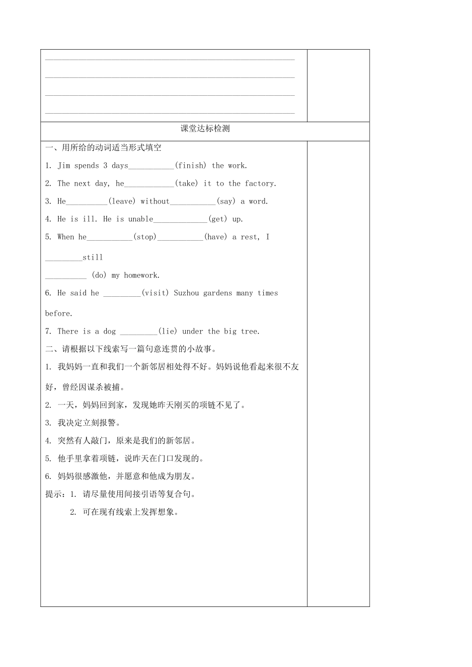 九年级英语上册 Unit 6 Detective stories Main task精品学案 牛津译林版_第2页