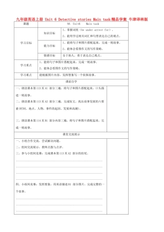 九年级英语上册 Unit 6 Detective stories Main task精品学案 牛津译林版