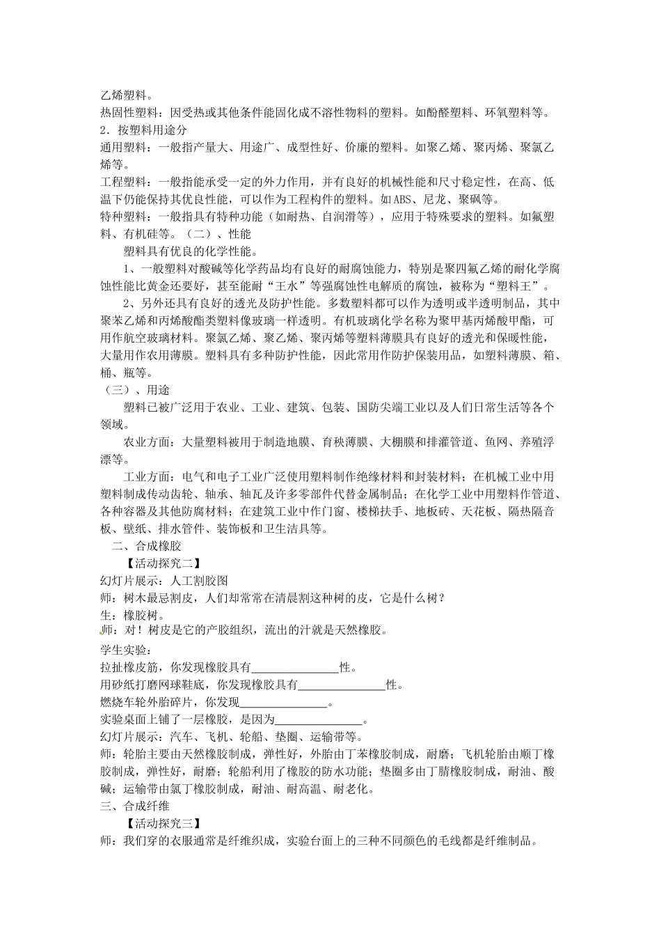 九年级化学下册 9.2 化学合成材料教案1 （新版）粤教版_第2页