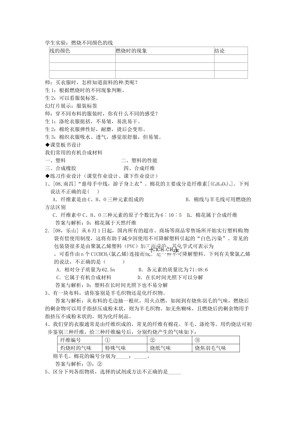 九年级化学下册 9.2 化学合成材料教案1 （新版）粤教版_第3页