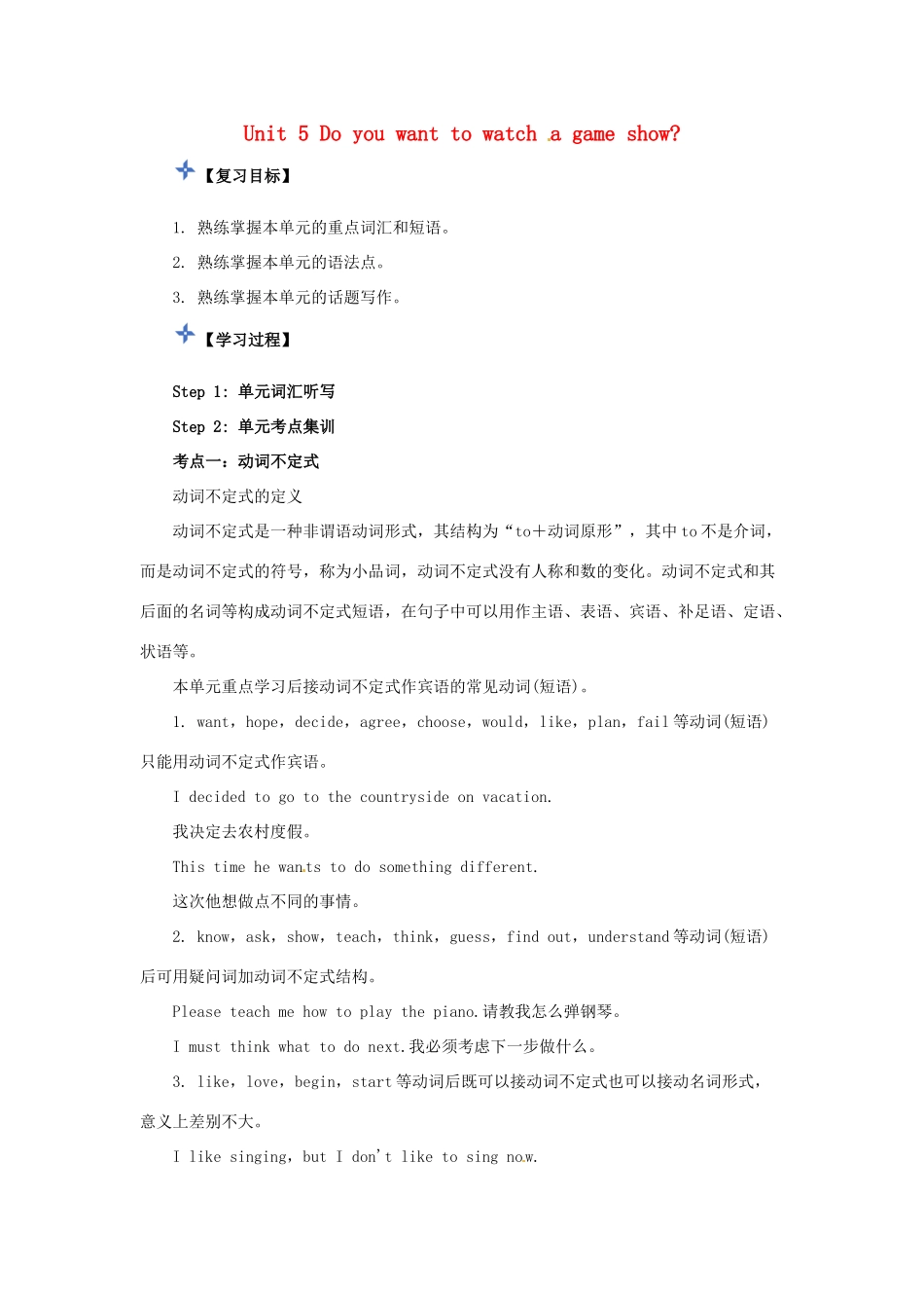 秋八年级英语上册 Unit 5 Do you want to watch a game show复习导学案 （新版）人教新目标版-（新版）人教新目标版初中八年级上册英语学案_第1页