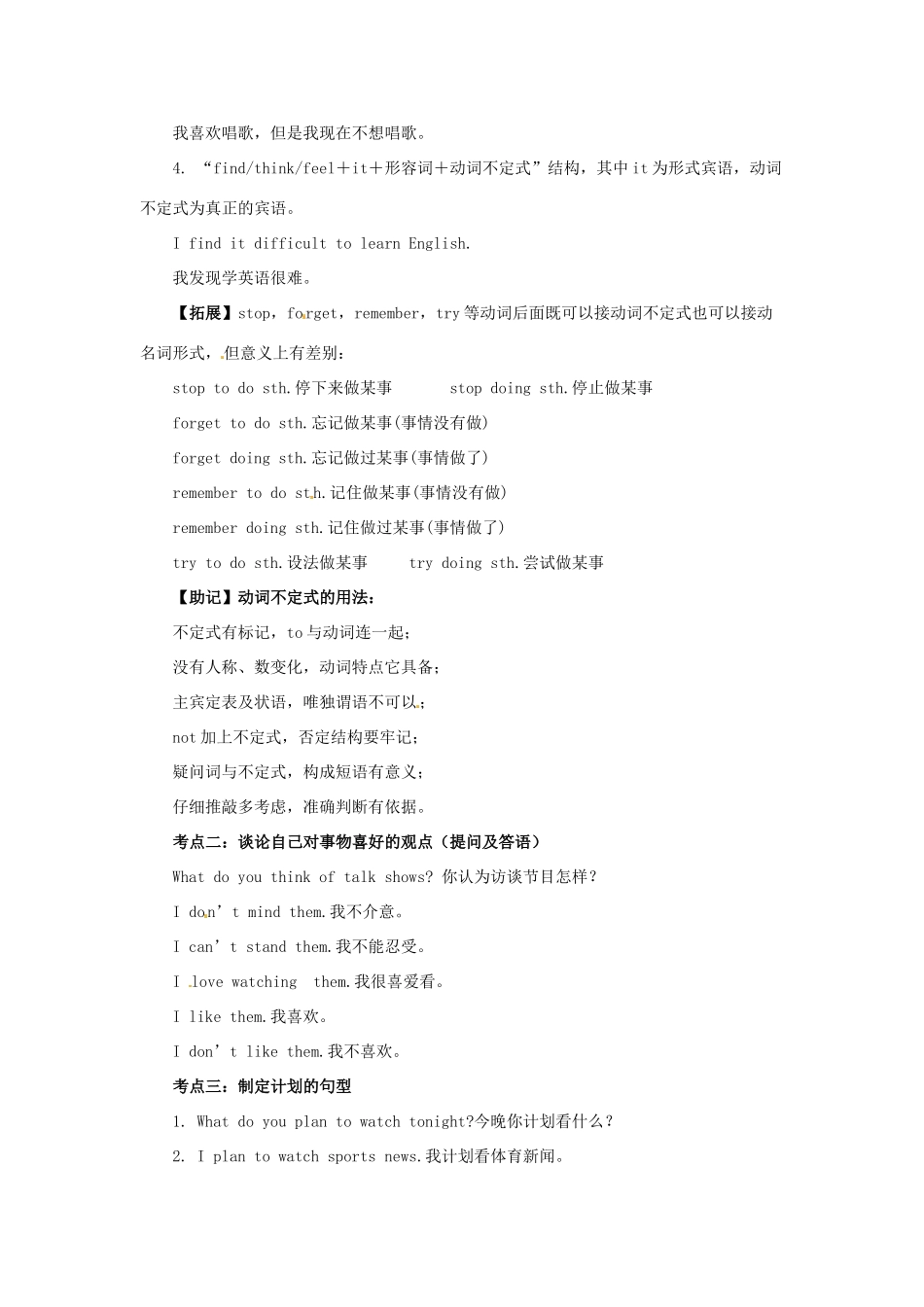 秋八年级英语上册 Unit 5 Do you want to watch a game show复习导学案 （新版）人教新目标版-（新版）人教新目标版初中八年级上册英语学案_第2页