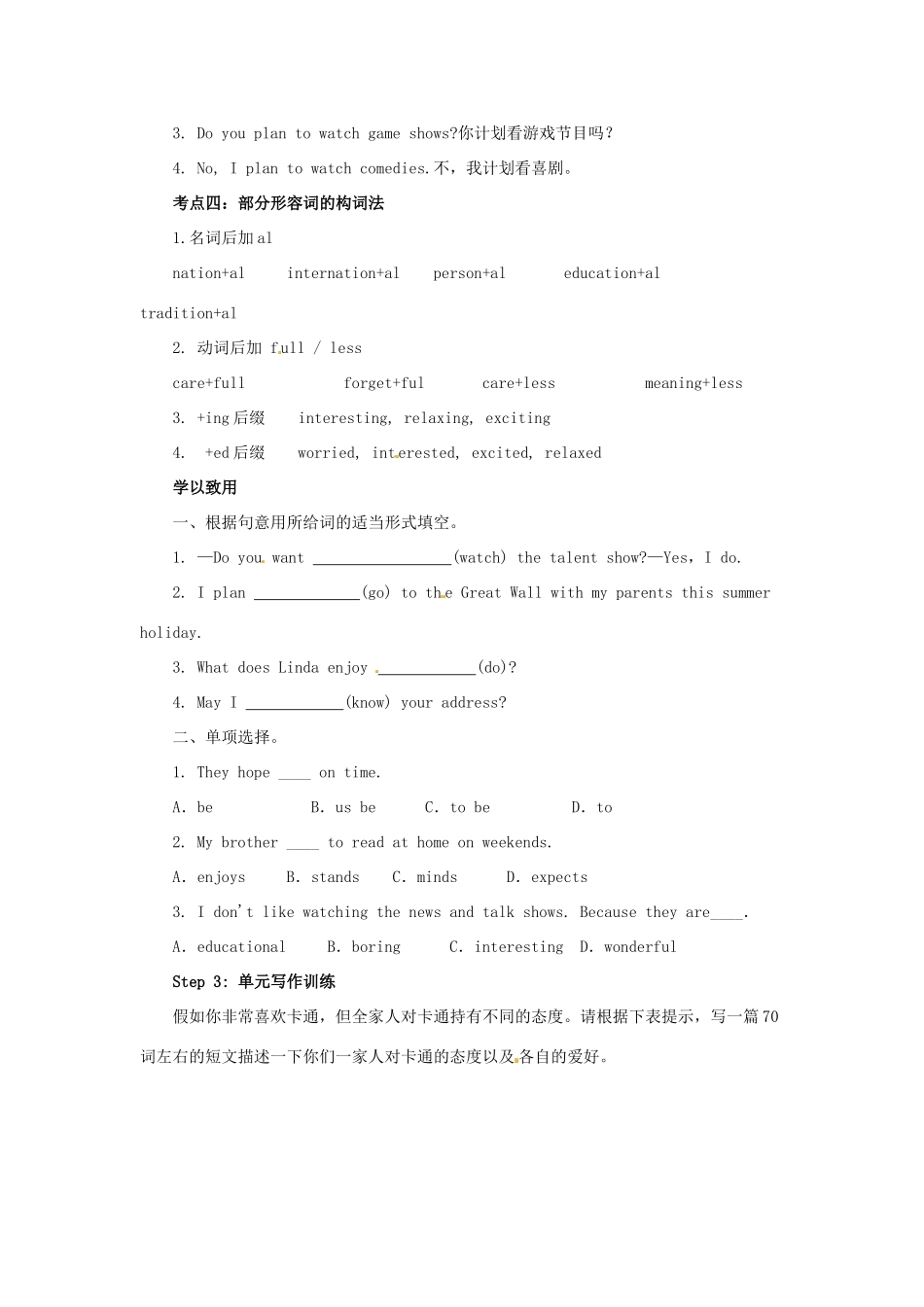 秋八年级英语上册 Unit 5 Do you want to watch a game show复习导学案 （新版）人教新目标版-（新版）人教新目标版初中八年级上册英语学案_第3页