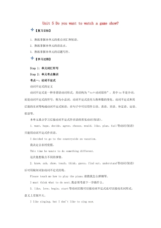 秋八年级英语上册 Unit 5 Do you want to watch a game show复习导学案 （新版）人教新目标版-（新版）人教新目标版初中八年级上册英语学案