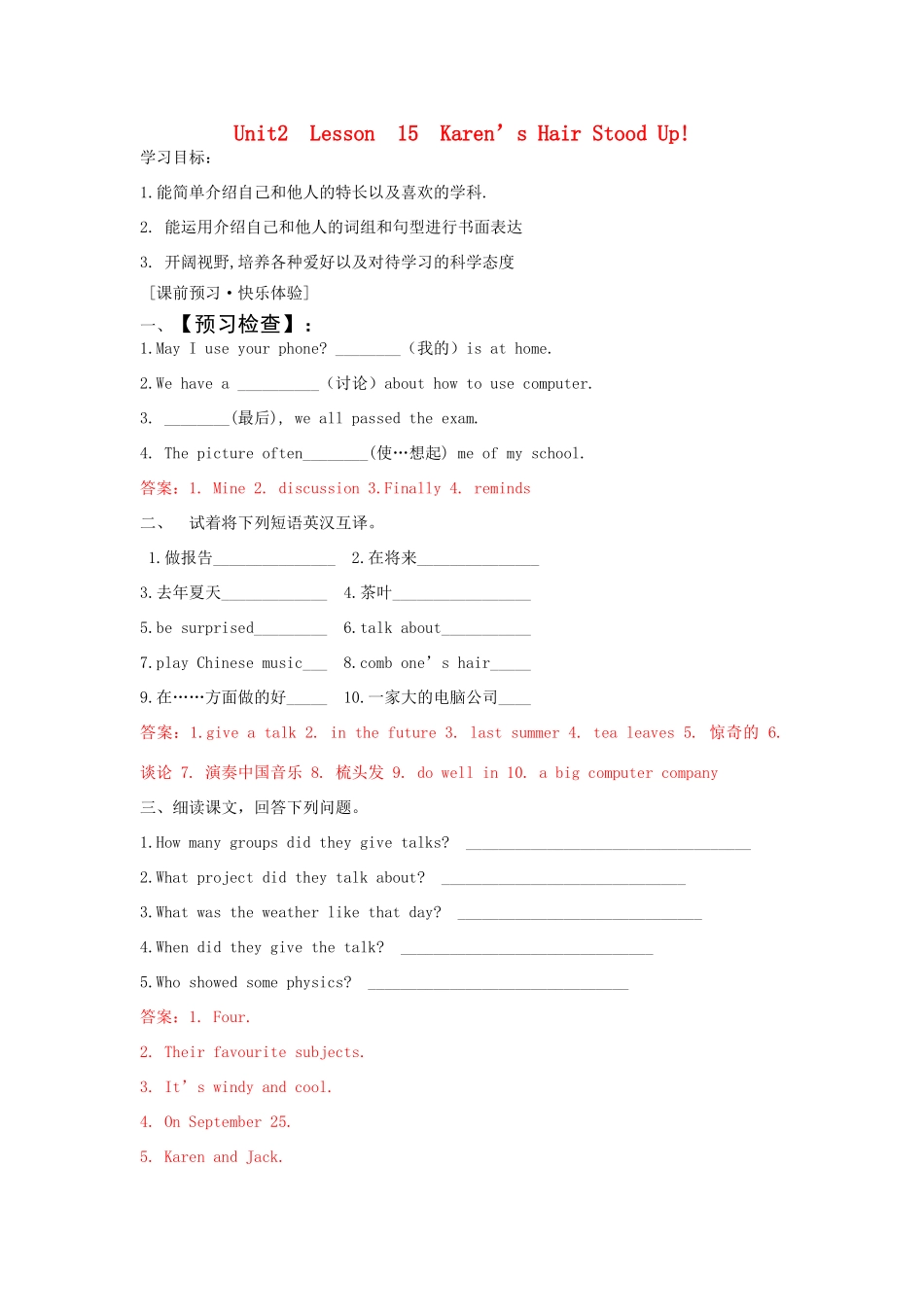 八年级英语上册 Unit2 Lesson 15 Karen’s Hair Stood Up学案 冀教版-冀教版初中八年级上册英语学案_第1页