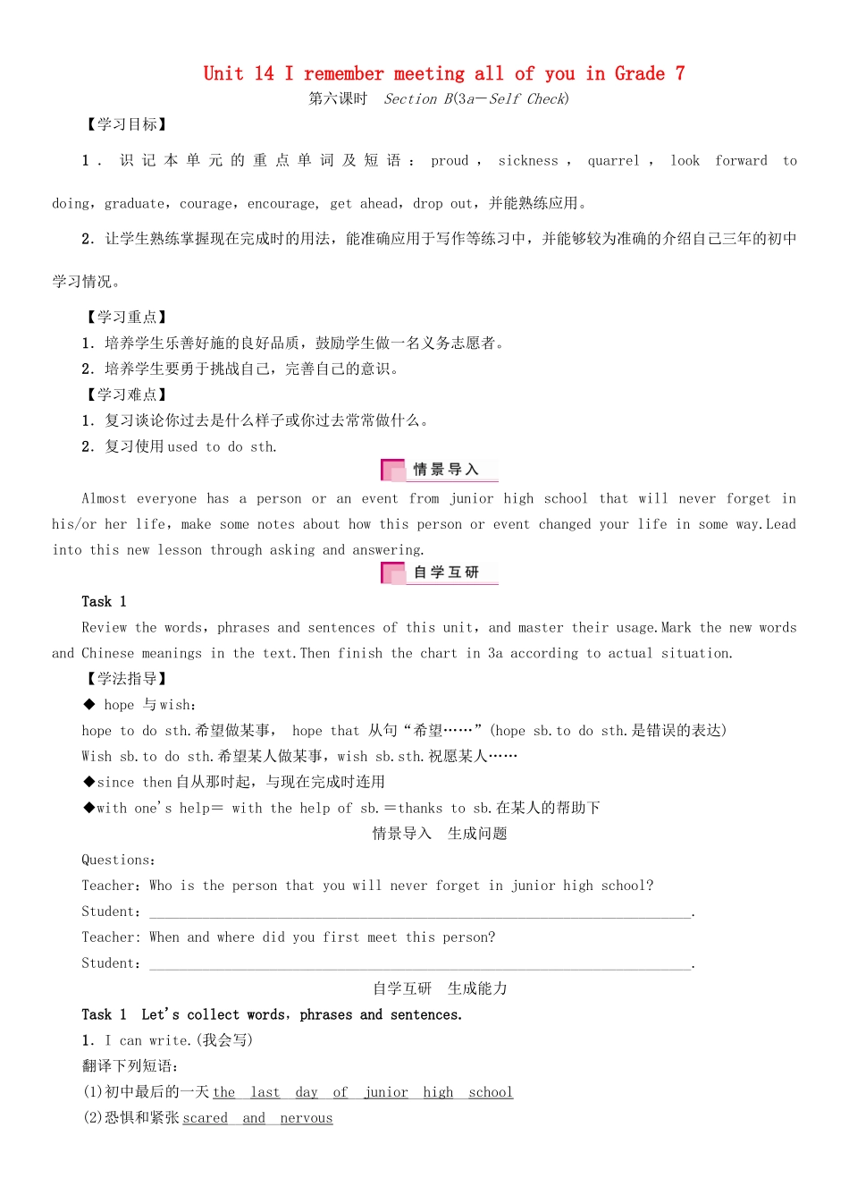 （安徽专版）春九年级英语全册 Unit 14 I remember meeting all of you in Grade 7导学案6 （新版）人教新目标版-（新版）人教新目标版初中九年级全册英语学案_第1页