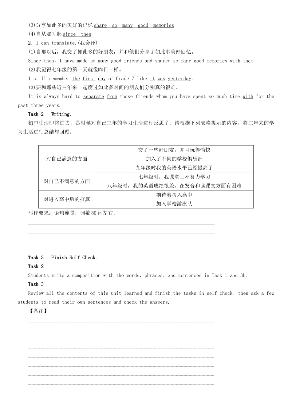 （安徽专版）春九年级英语全册 Unit 14 I remember meeting all of you in Grade 7导学案6 （新版）人教新目标版-（新版）人教新目标版初中九年级全册英语学案_第2页