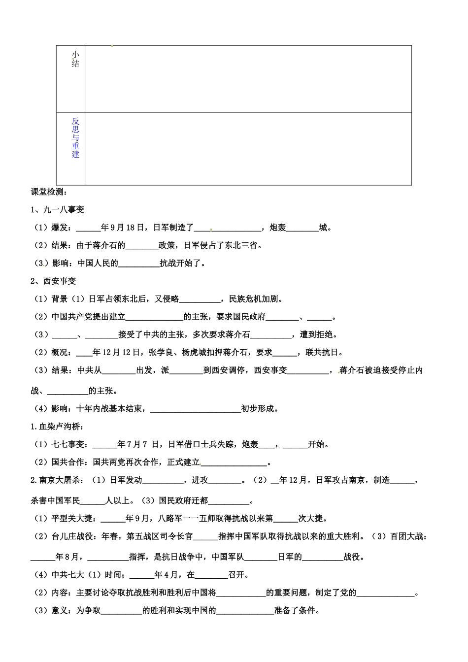 山东省淄博市临淄区第八中学八年级历史上册《第四单元 中华民族的抗日战争》复习教案 新人教版_第2页