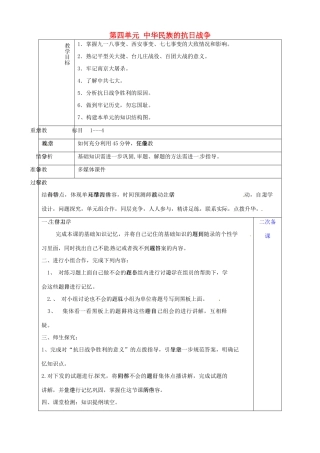 山东省淄博市临淄区第八中学八年级历史上册《第四单元 中华民族的抗日战争》复习教案 新人教版