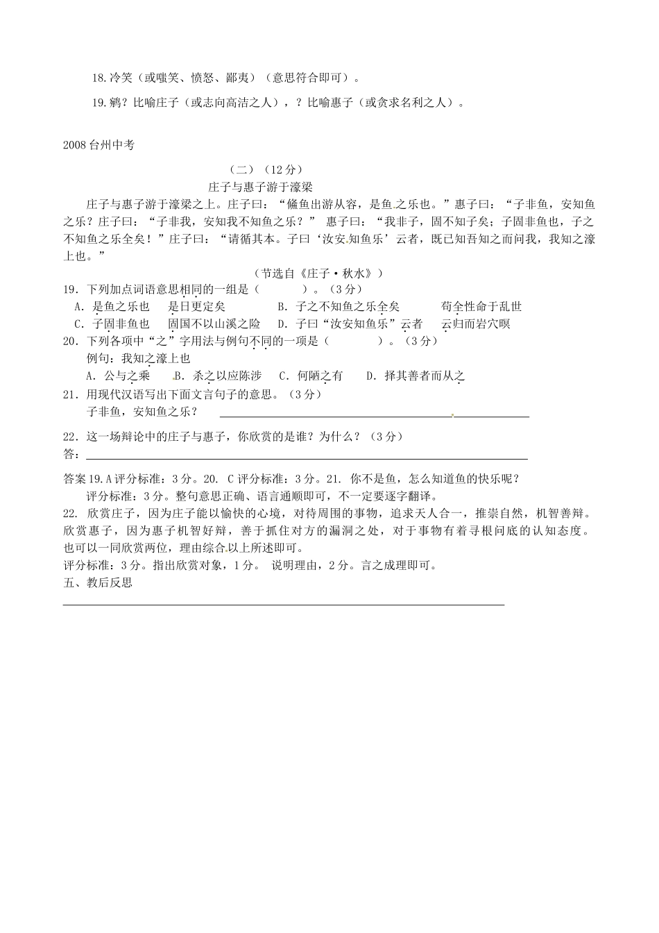 山东省日照经济开发区三中九年级语文下册《第20课《庄子》故事两则》导学案（教师版） 新人教版_第3页